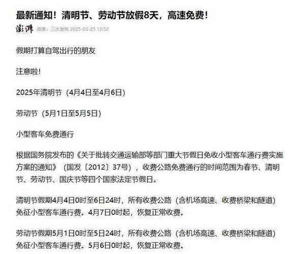 2025全年资料大全正版和端午假期高速不免费与端午假期高速不免费!甘肃避堵攻略