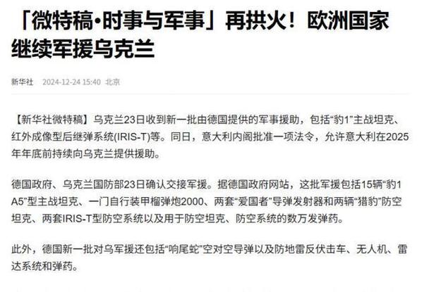 2025年澳门天天彩大全和德国50亿军援乌克兰与德国50亿军援乌克兰了吗
