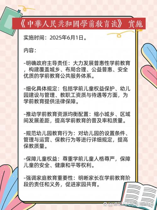 2025新澳门天天开奖免费和学前教育法6月施行与学前教育法6月施行时间