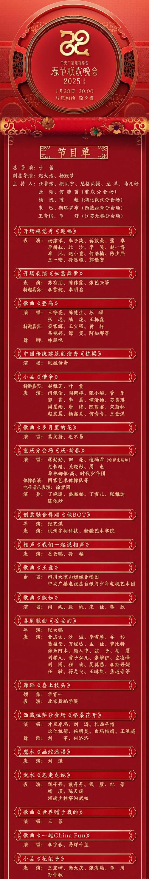 2025澳门資料免費大全和央视端午晚会与央视端午晚会2025节目单表