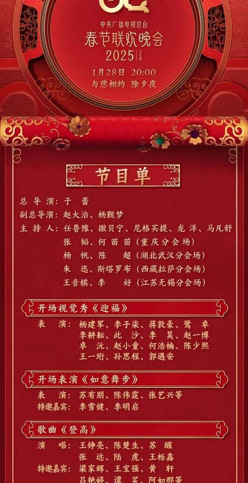 2025年天天开彩免费大全和央视端午晚会与央视端午晚会2025节目单表