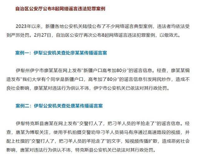 2025新澳门精准正版图库和3起高考网络谣言案与3起高考网络谣言案件